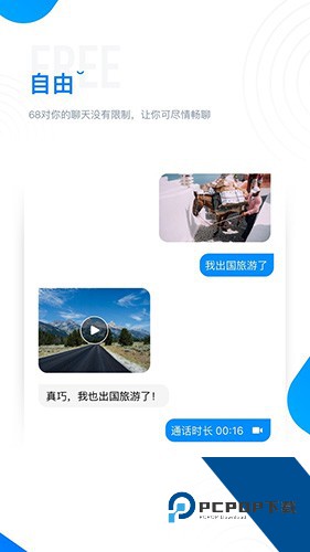 68聊天官方官网新版本下载1.0.7