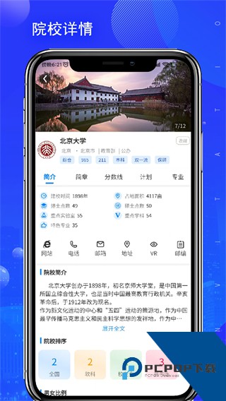 考吧志愿手机版下载v1.1.1