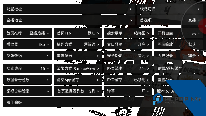 影视仓电视版最新版本下载 v6.1.9安卓版