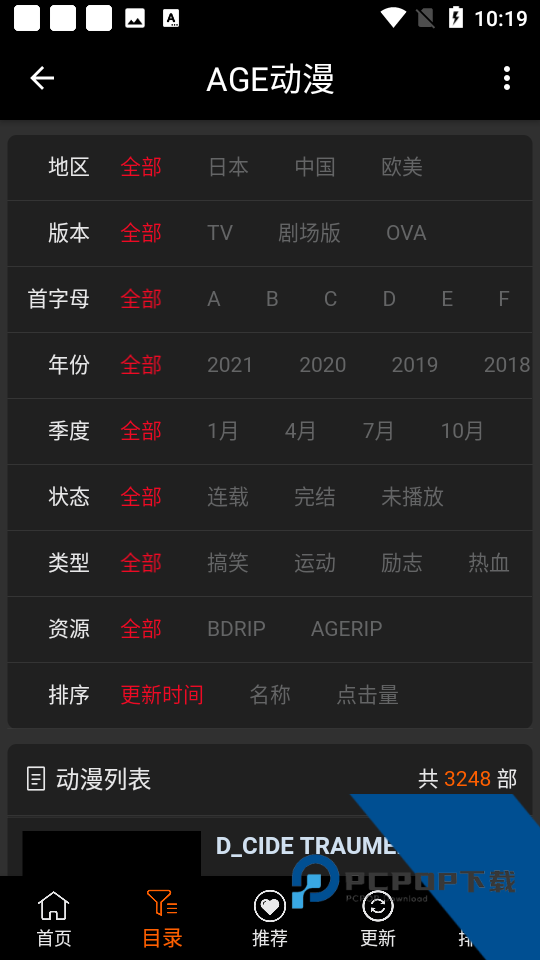 age动漫app官方版下载ios