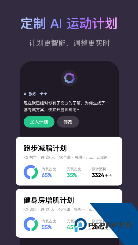 Keep手机版最新版本下载 v8.7.20安卓版
