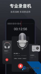 录音全能王软件下载 v8.1.0