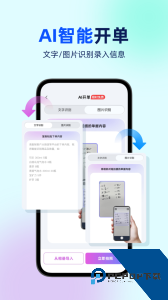 智慧记星火下载 v3.3.2