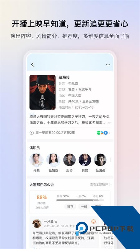 影视大全免费追剧app下载 v6.3.5安卓版