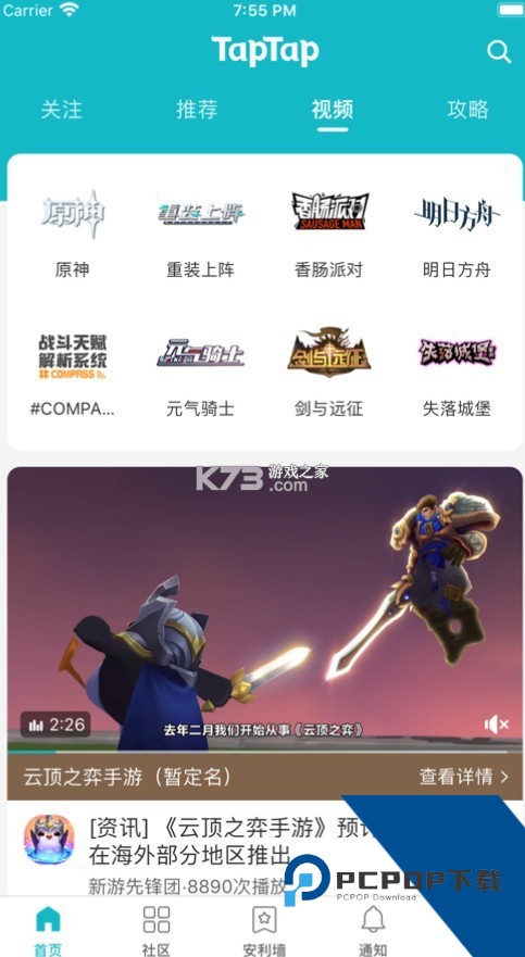 TAQTAQ游戏下载最新版本v2.90.0