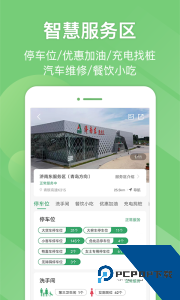 e高速官方正版app下载 v5.8.5