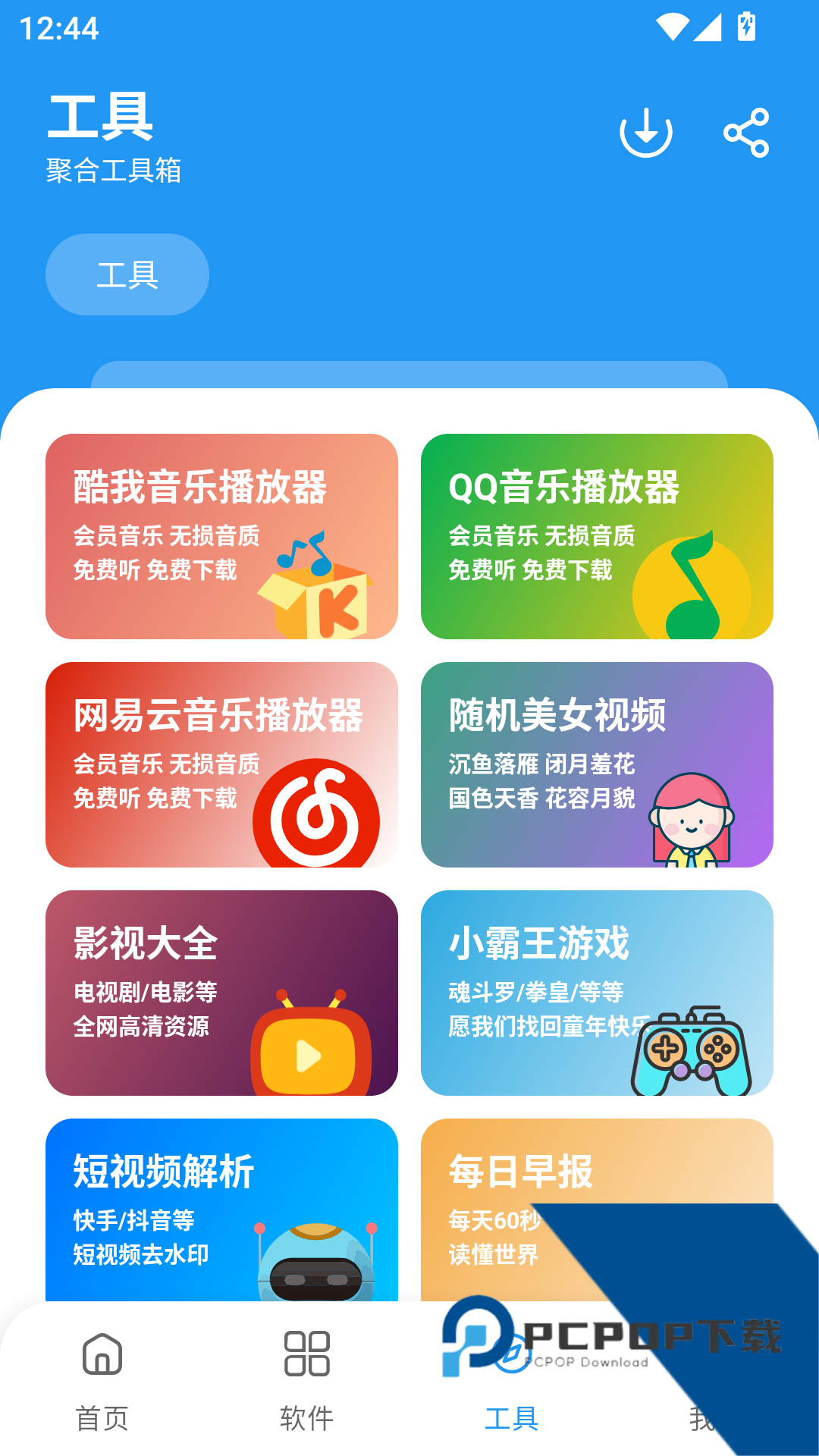 小熊软件库app下载安卓版v1.4.0