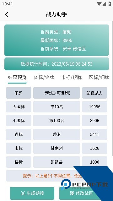 战斗力助手安卓版免费v4.7 安卓版