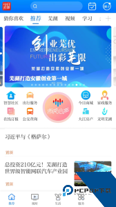 今日芜湖官方正版下载 v5.0.6