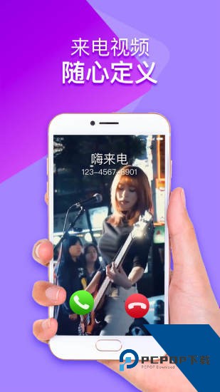 嗨来电来电秀app下载v2.3.4
