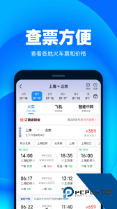铁友火车票12306官方订票下载 v10.20.0