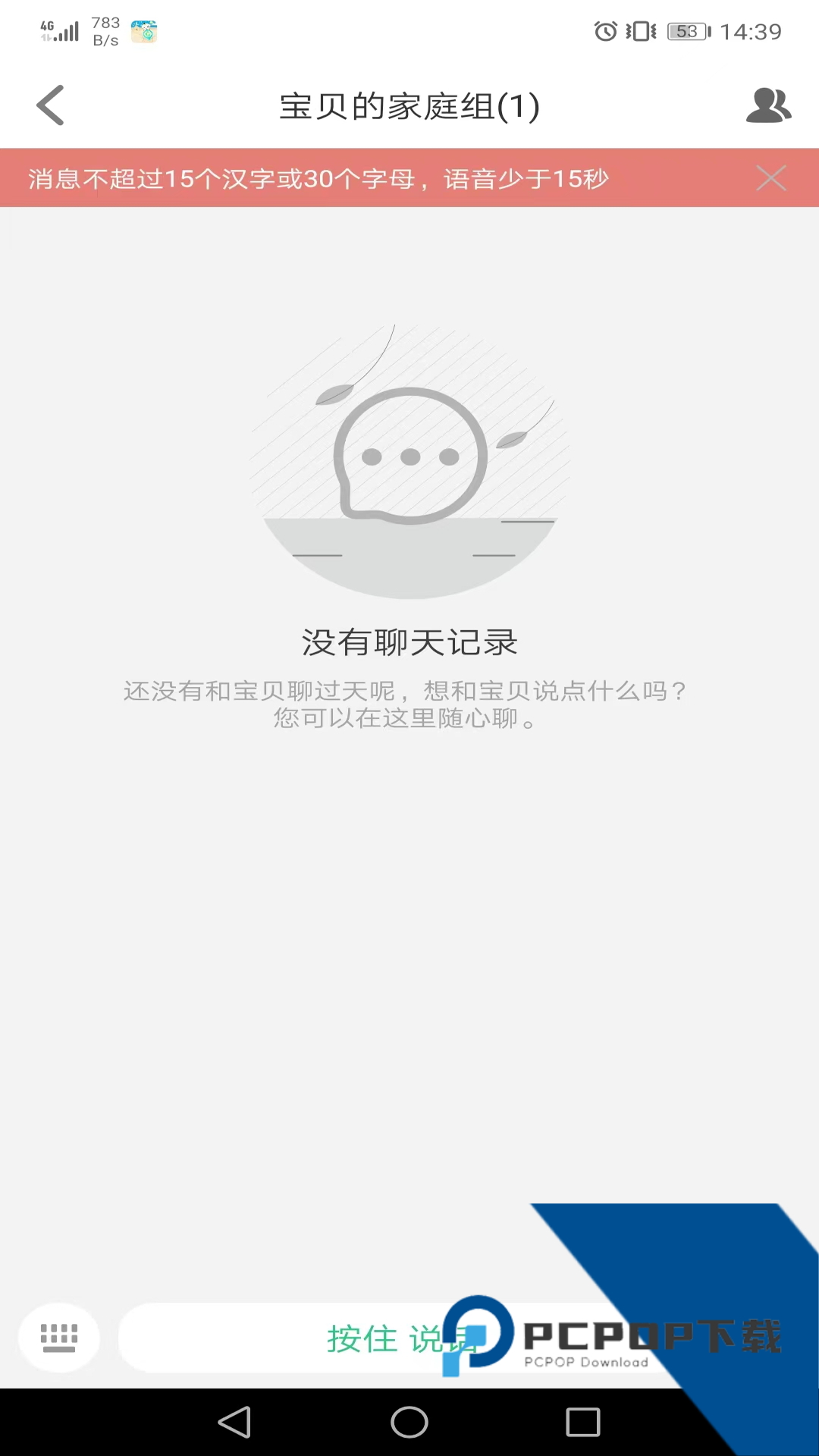 安全守护2儿童手表下载最新版v4.1.0