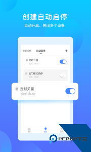 易慧家智能软件官方正版下载 v4.0.0
