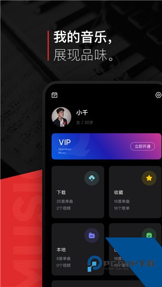 千千静听音乐播放器手机版v8.3.1.9