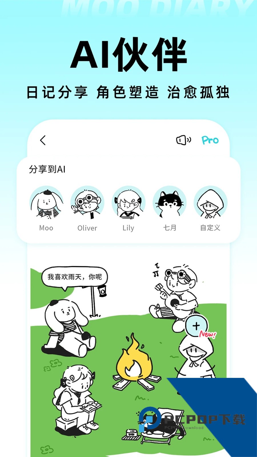Moo日记app最新版v4.0.3