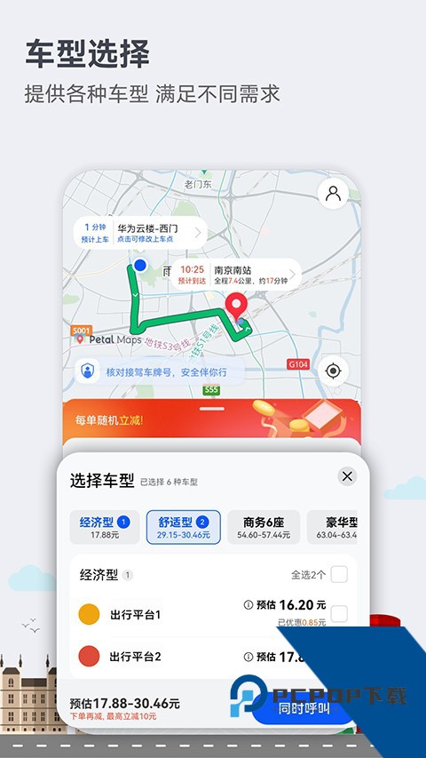 Petal Maps地图app下载安卓版v4.7.0.310001