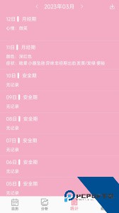 女生例假记录app官方正版下载 v46