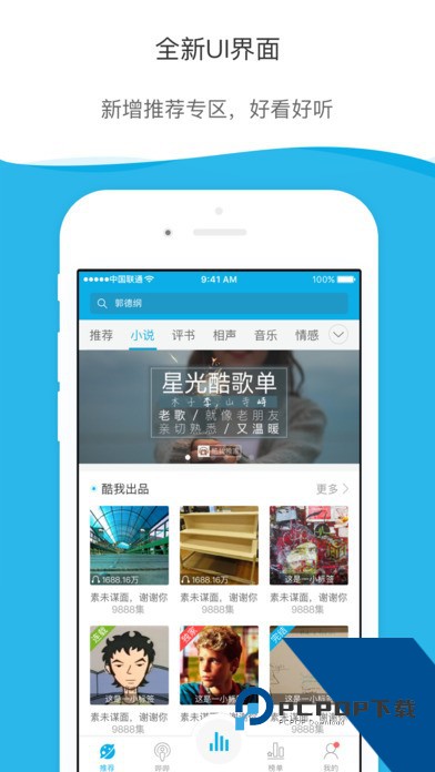 酷我听书下载App安卓最新版v9.1.8.1