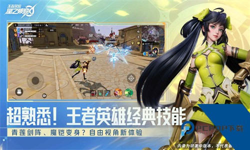 王者荣耀星之破晓下载体验服v1.17.56