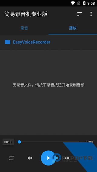简易录音机专业版手机app下载 v2.9.4