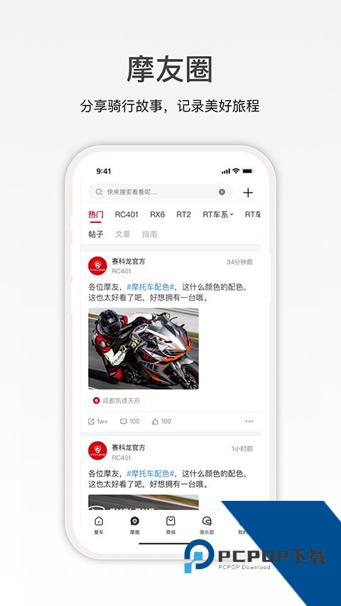赛科龙摩托车app免费v1.6.10 安卓版