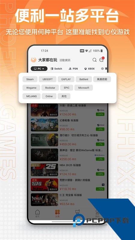 凤凰游戏商城手机客户端最新版本下载 v3.7.7安卓版