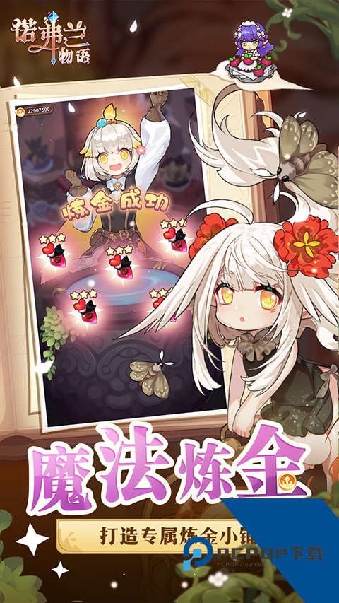 诺弗兰物语手游 最新版v2.0.0
