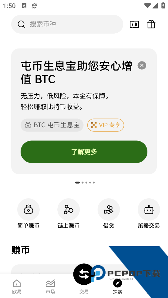 okx欧亿钱包下载v6.154.0 最新版