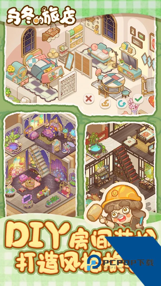 乌冬的旅店 安卓版v11.3.1
