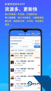 多源找货找车平台下载 v6.8.66