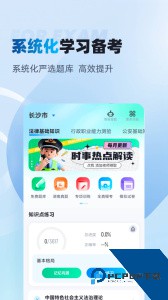 辅警协警考试聚题库最新版官方正版下载 v2.1.5