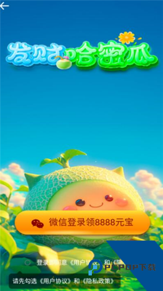 发财哈密瓜红包版 手机版v3.0.3