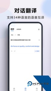 出国翻译官手机版软件下载 v4.0.6