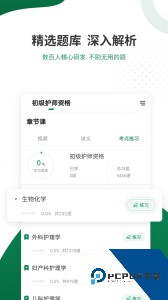 卫生资格准题库下载 v5.40