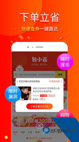 包小省购物省钱神器手机app下载 v3.7.5