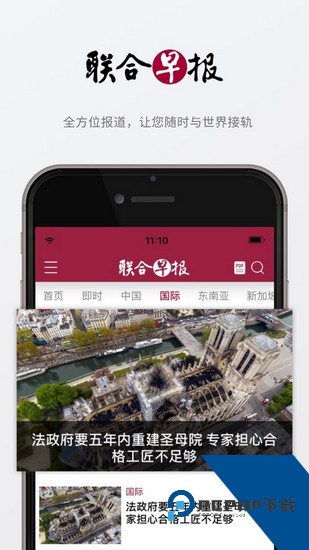 联合早报中文网手机版下载v4.13.2