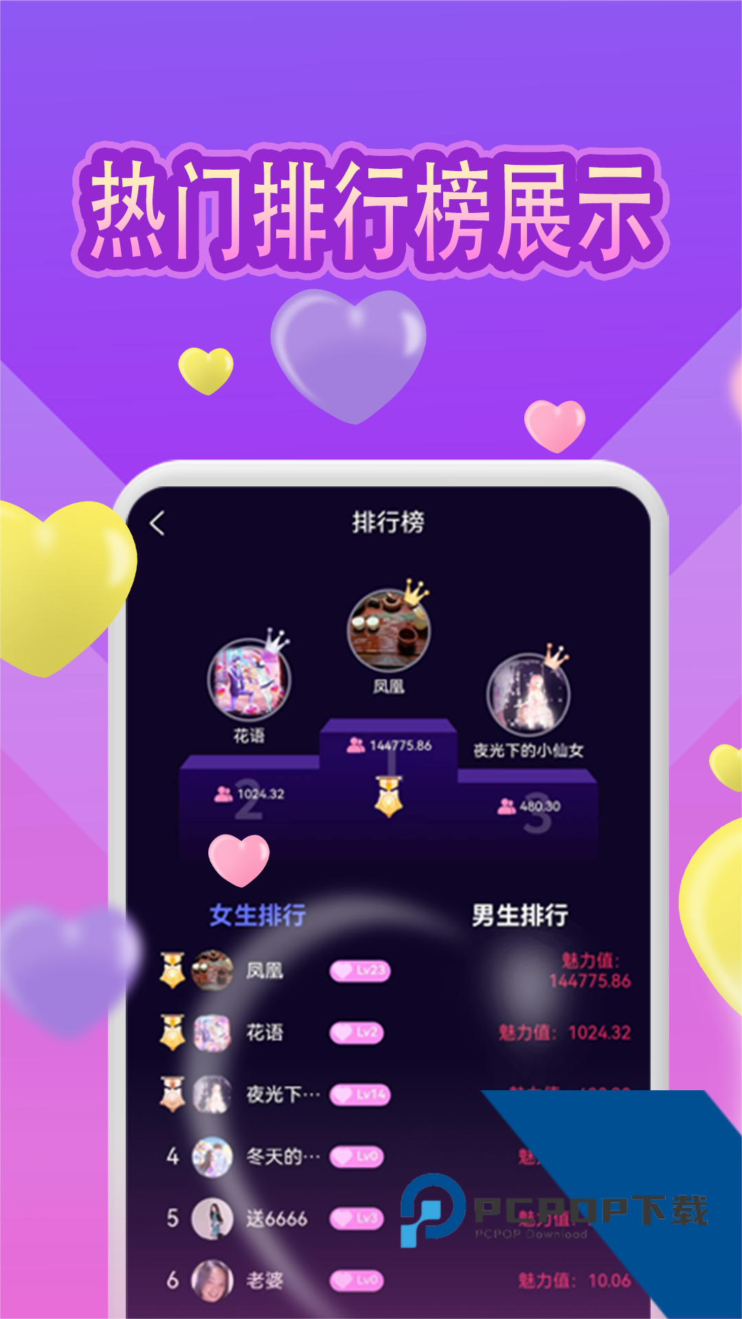 魅缘交友app下载1.3.3