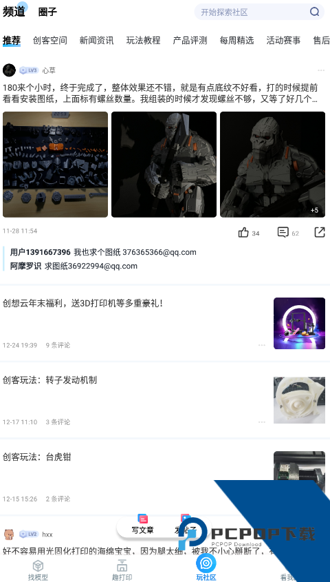 创想云3D打印app