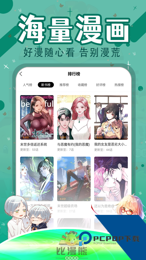 比漫熊app下载2026最新版v2.4.5