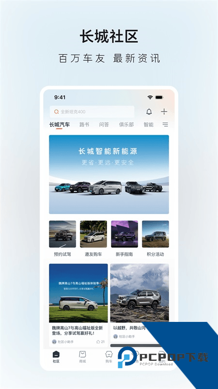长城汽车app最新版本下载 v2.0.3安卓版