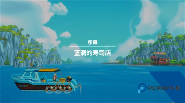 潜水员戴夫移动端下载游戏升级版v1.0.3