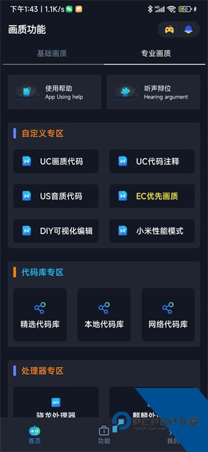 小茂画质助手120帧安卓手机版v6.0