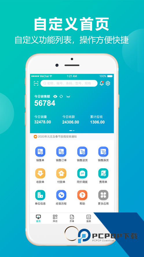 管家婆掌上通app