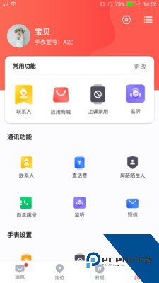 读书郎电话手表app官方正版