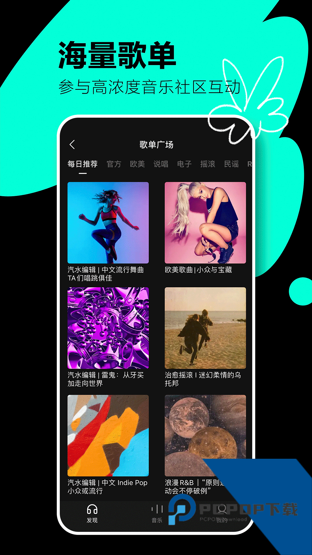 汽水音乐横屏最新版本听歌软件v14.1.0