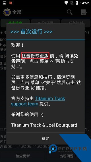 钛备份v8.4.0.2专业版下载