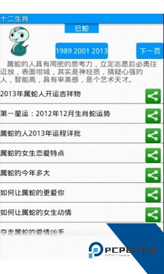 十二生肖