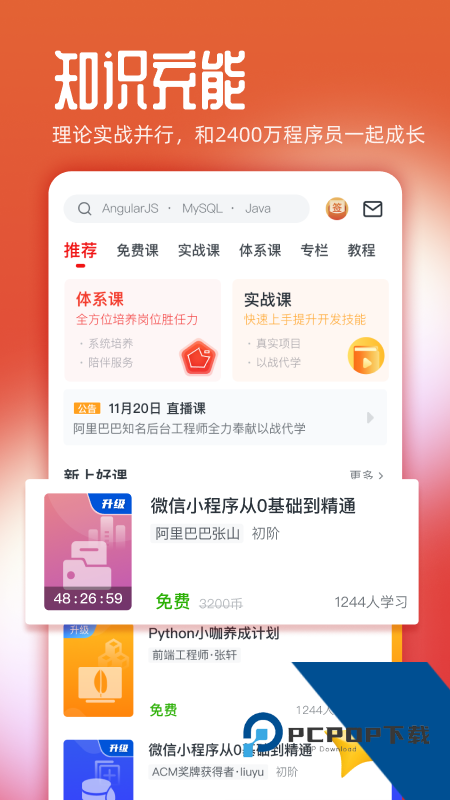 慕课网平台下载手机版v8.7.3