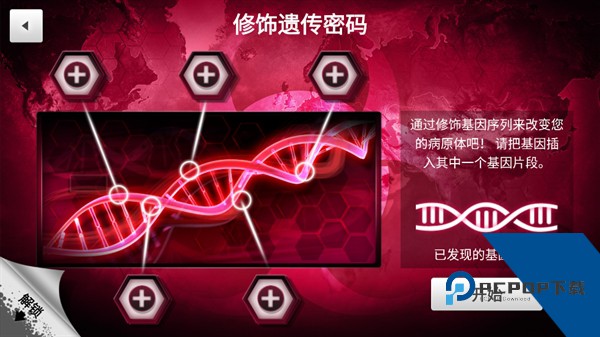 细菌公司中文版最新完整版下载v1.18.6