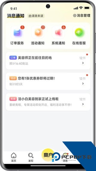 洁小白到家安卓版下载v1.0.11